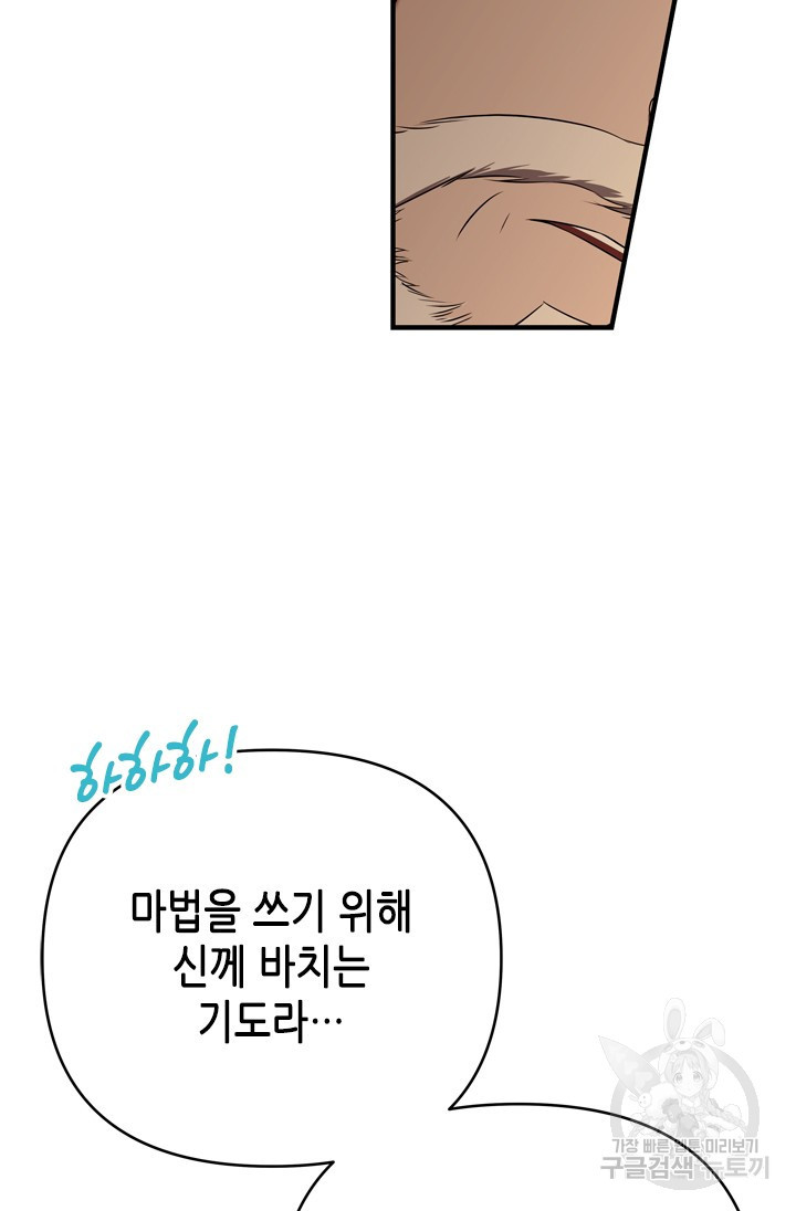 마법사는 가난해 60화 50