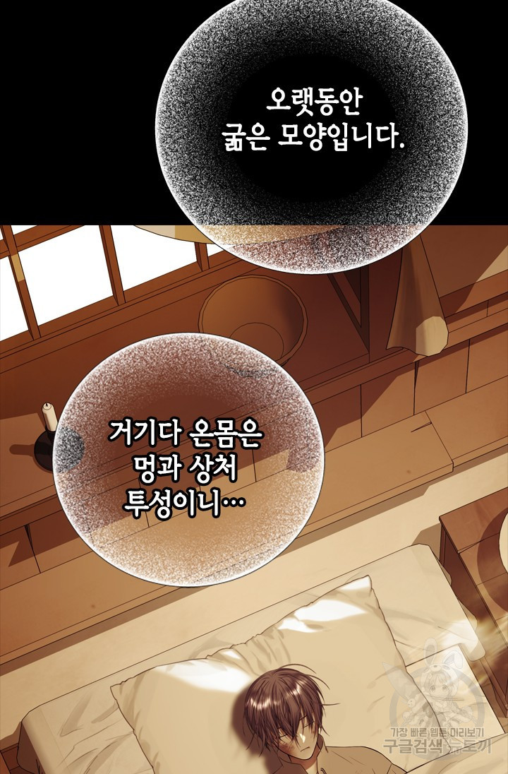 마법사는 가난해 60화 62