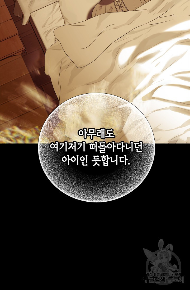 마법사는 가난해 60화 63