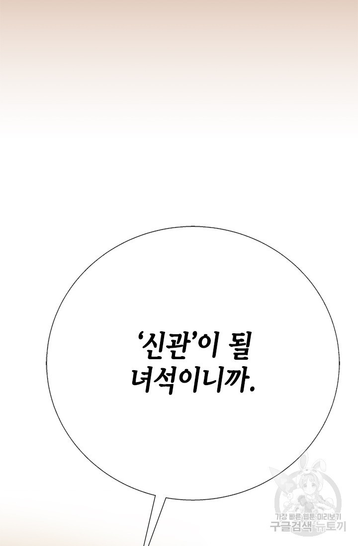 마법사는 가난해 60화 68