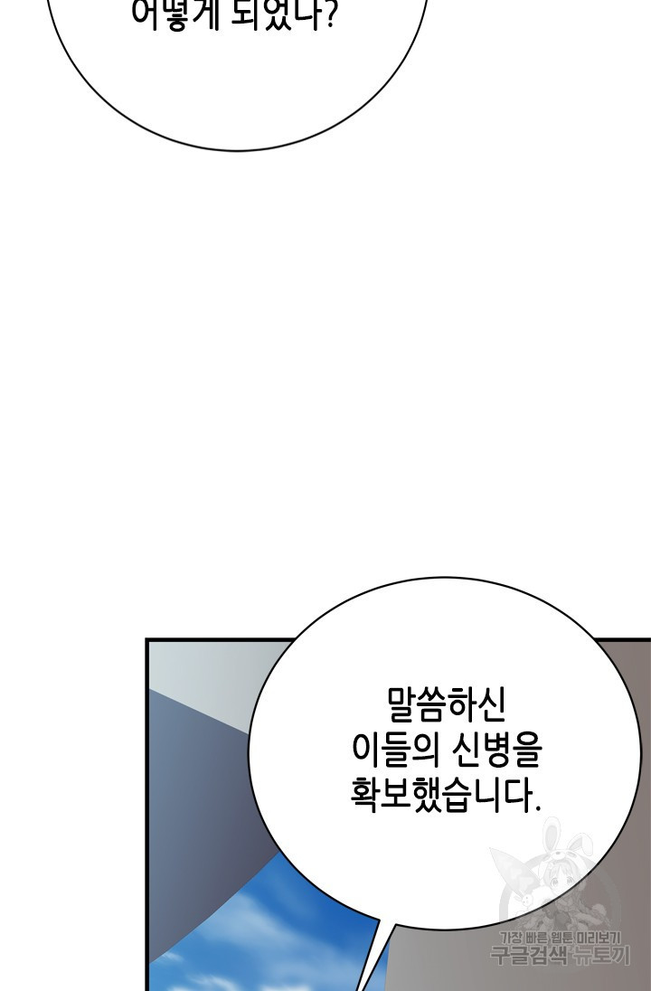 마법사는 가난해 60화 79