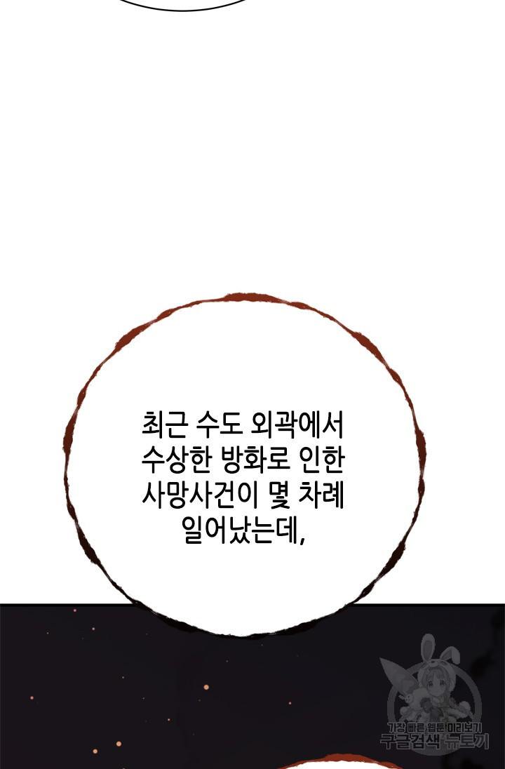 마법사는 가난해 60화 81