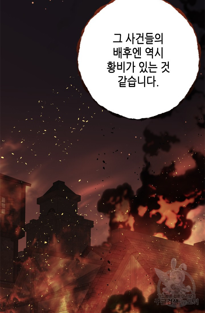 마법사는 가난해 60화 82