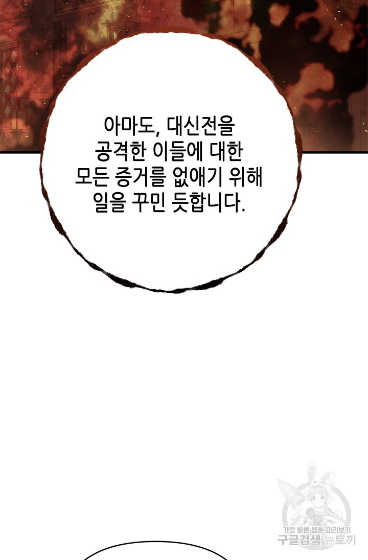 마법사는 가난해 60화 83