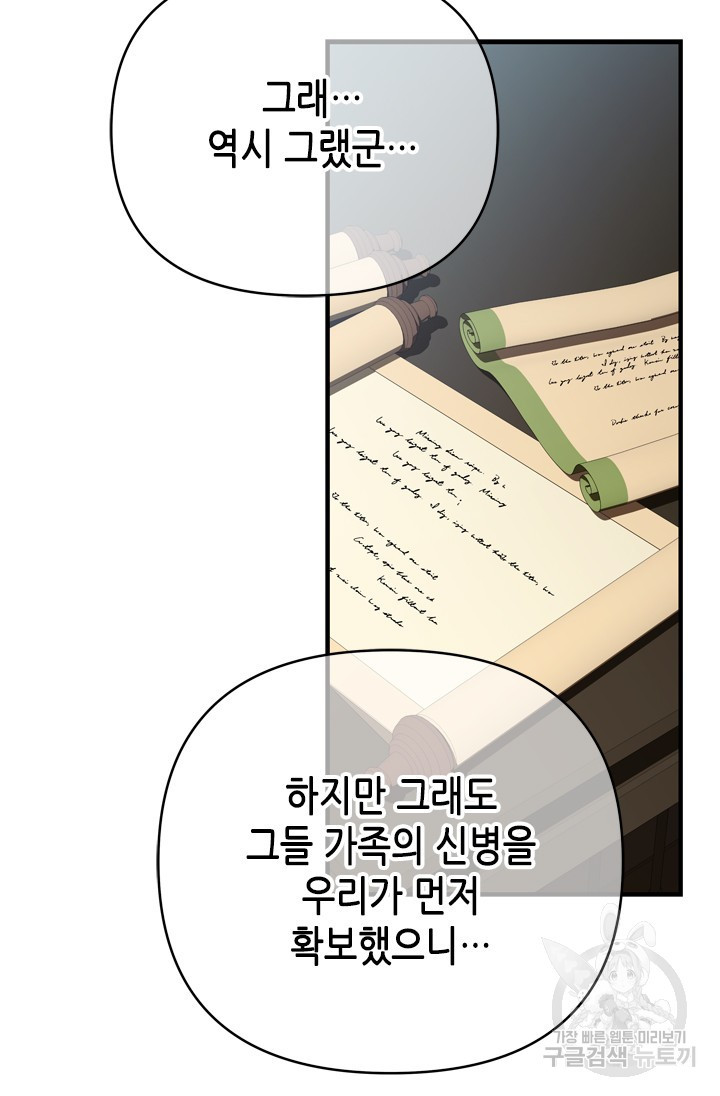 마법사는 가난해 60화 84
