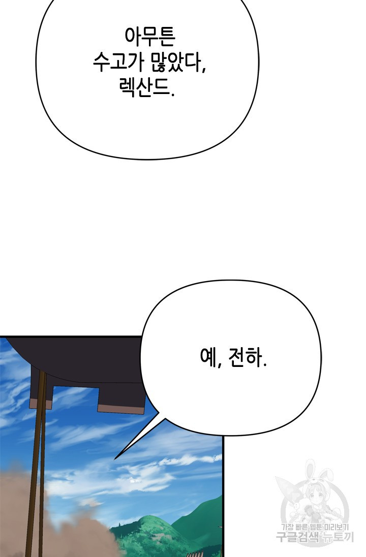 마법사는 가난해 60화 87