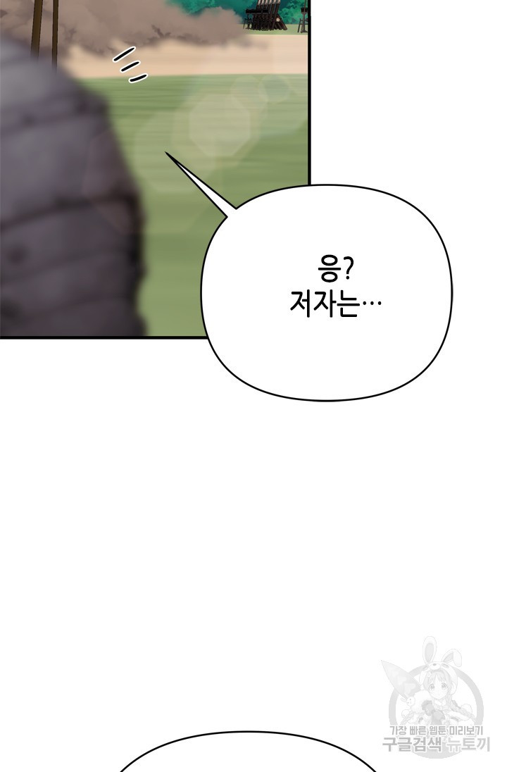 마법사는 가난해 60화 88