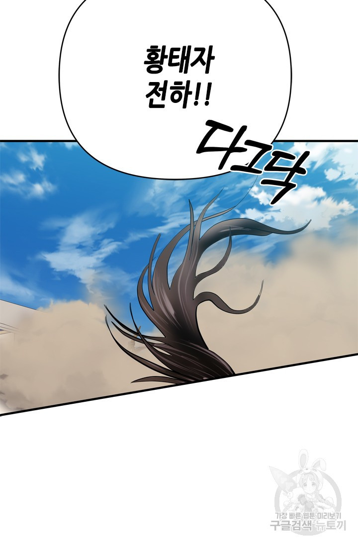 마법사는 가난해 60화 89