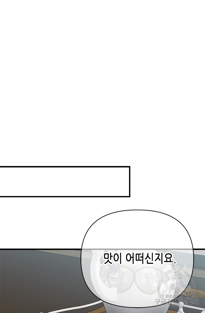 마법사는 가난해 60화 93