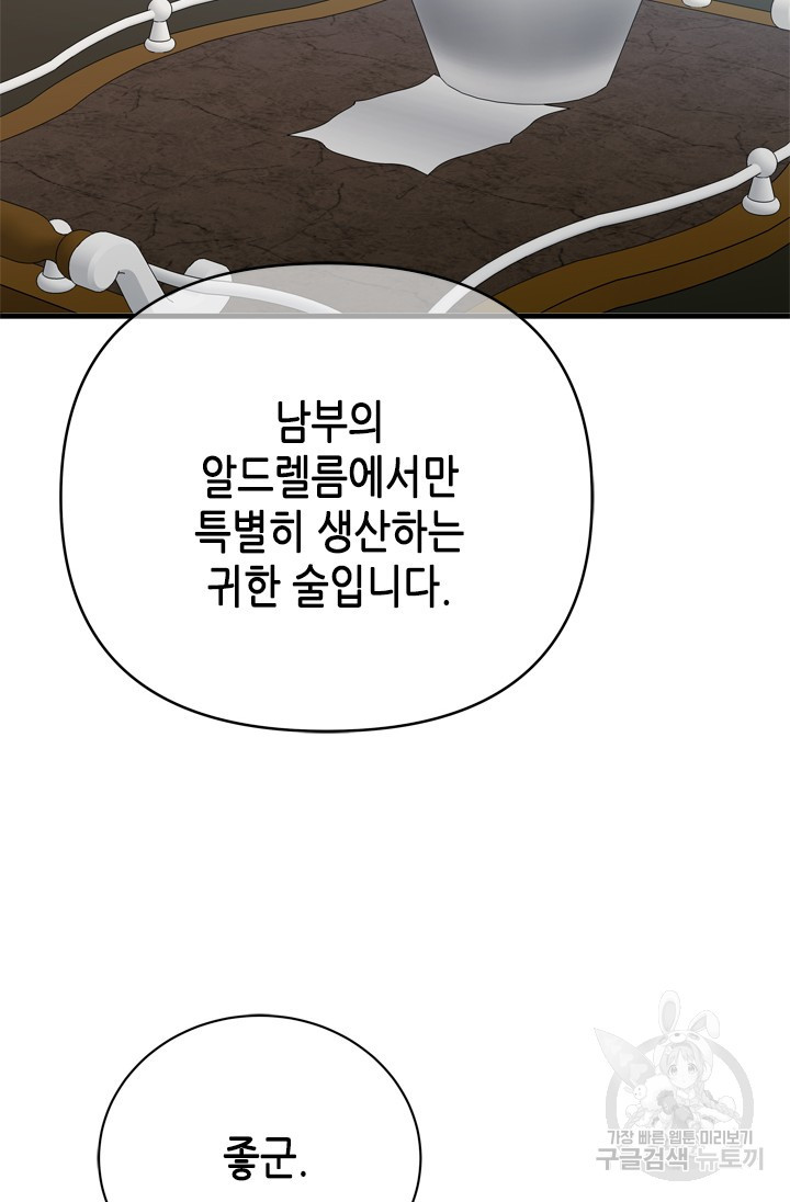 마법사는 가난해 60화 94