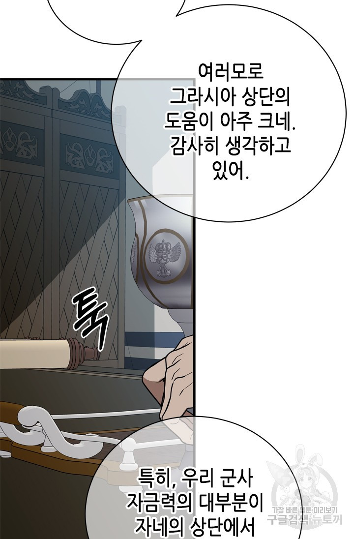 마법사는 가난해 60화 95