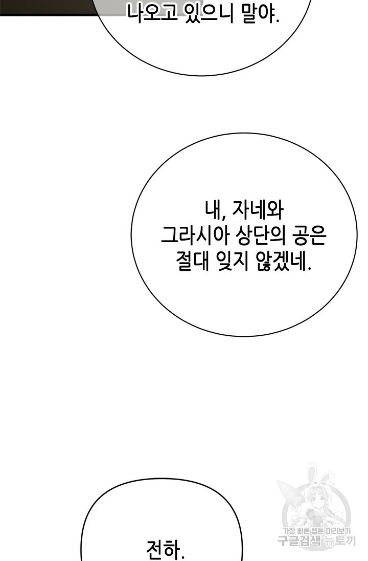 마법사는 가난해 60화 96