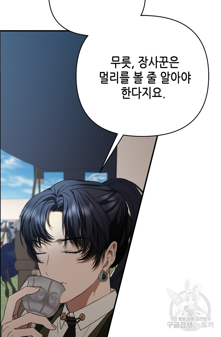 마법사는 가난해 60화 97