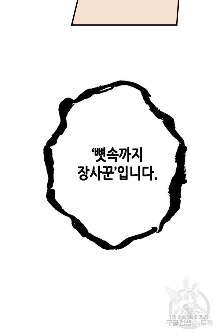 마법사는 가난해 60화 99