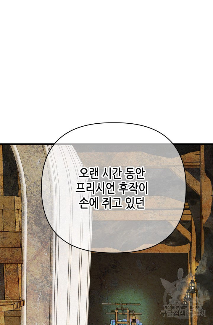 마법사는 가난해 60화 100