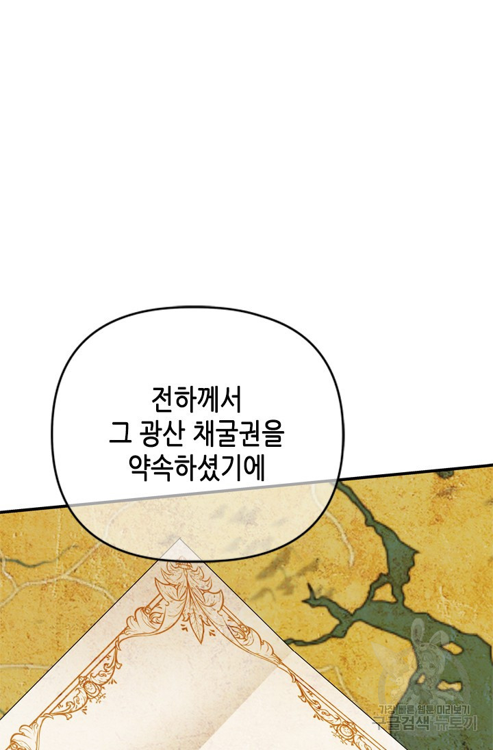 마법사는 가난해 60화 102