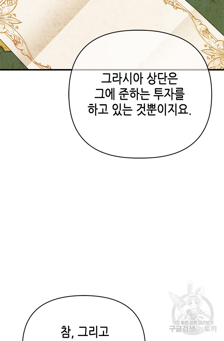 마법사는 가난해 60화 103