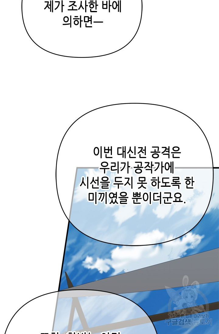 마법사는 가난해 60화 104