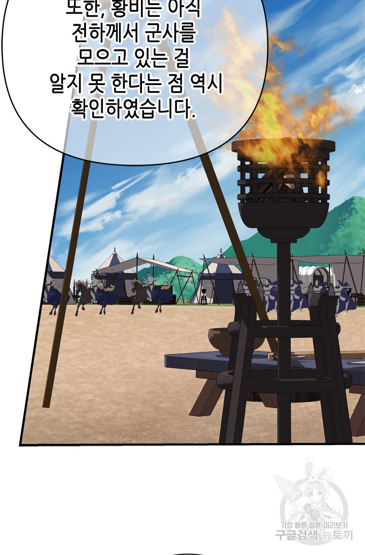마법사는 가난해 60화 105