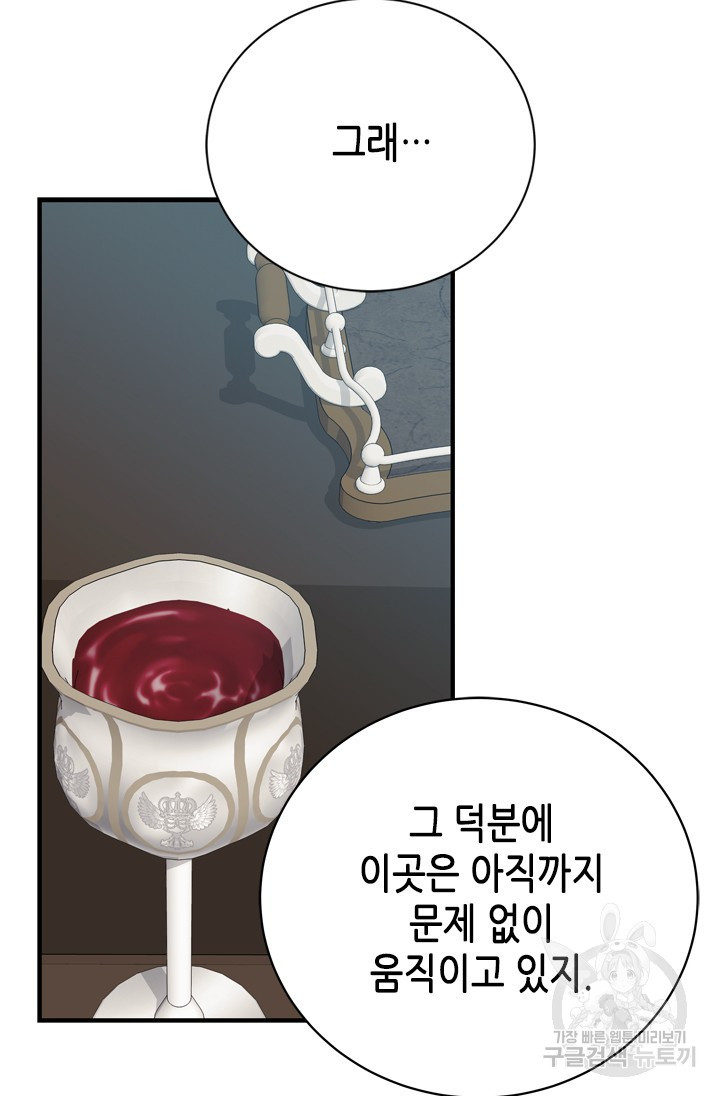 마법사는 가난해 60화 106