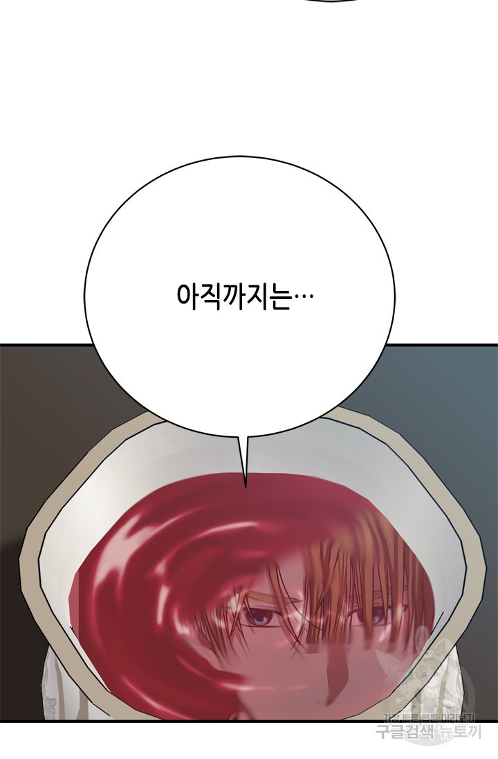 마법사는 가난해 60화 107