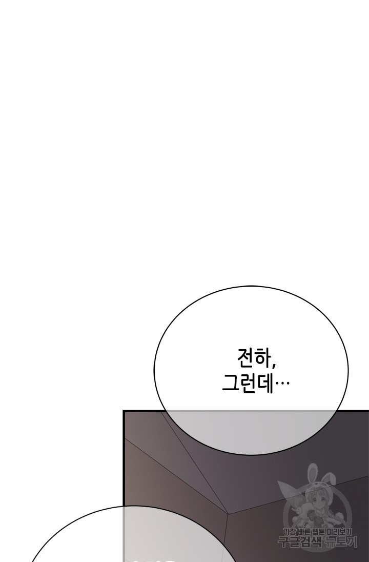 마법사는 가난해 60화 108