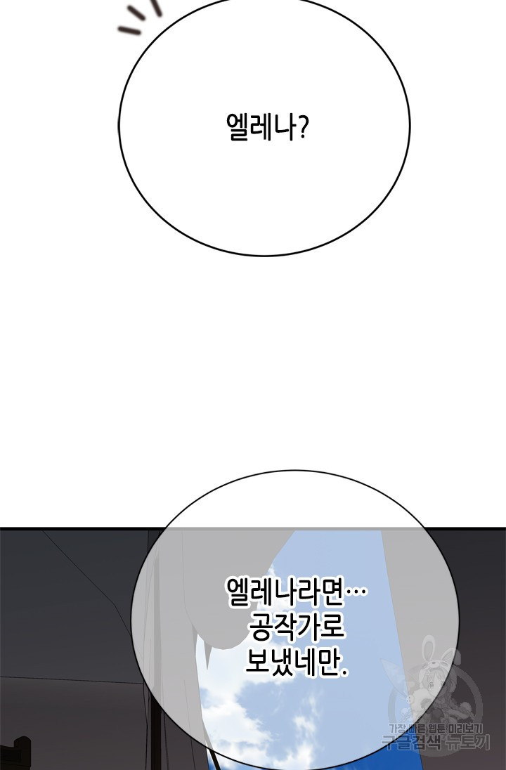 마법사는 가난해 60화 110