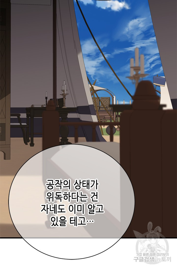 마법사는 가난해 60화 111