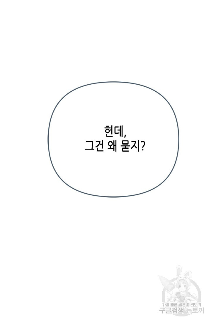 마법사는 가난해 60화 112