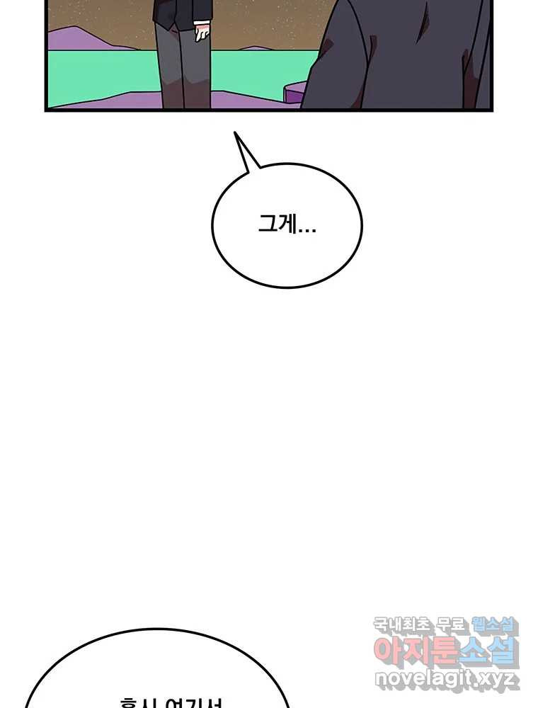 이별로 와요 20화 2