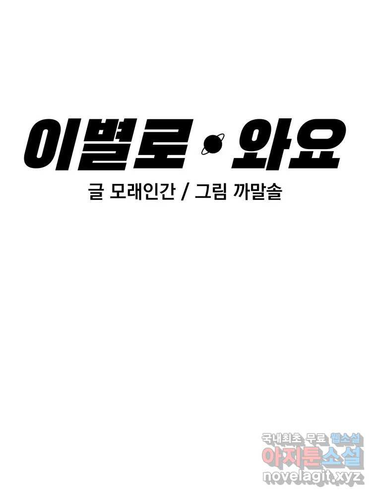 이별로 와요 20화 6