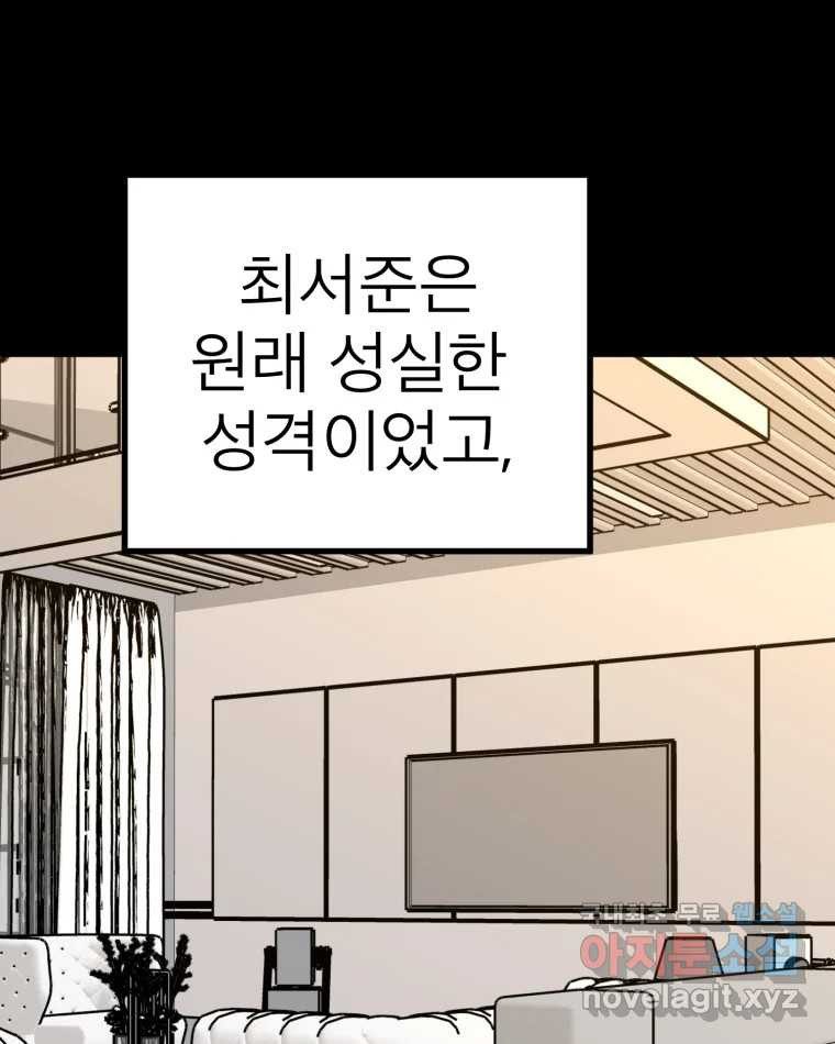 취향의 문제 27.붕괴(2) 3