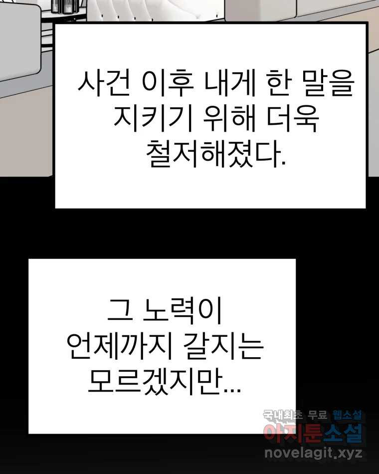 취향의 문제 27.붕괴(2) 4