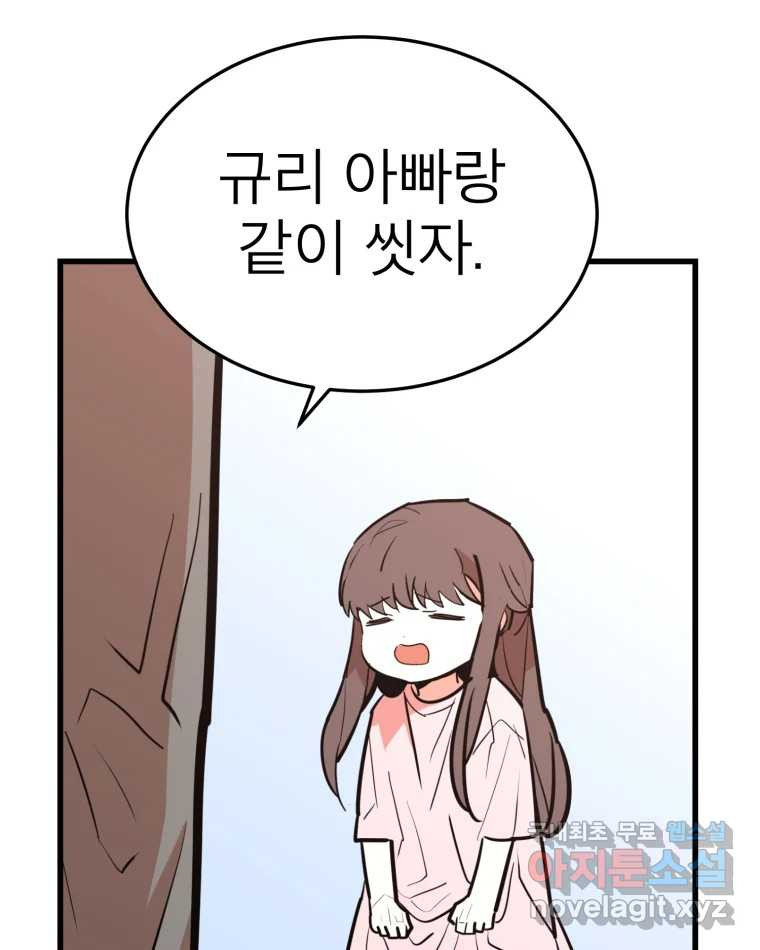 취향의 문제 27.붕괴(2) 7