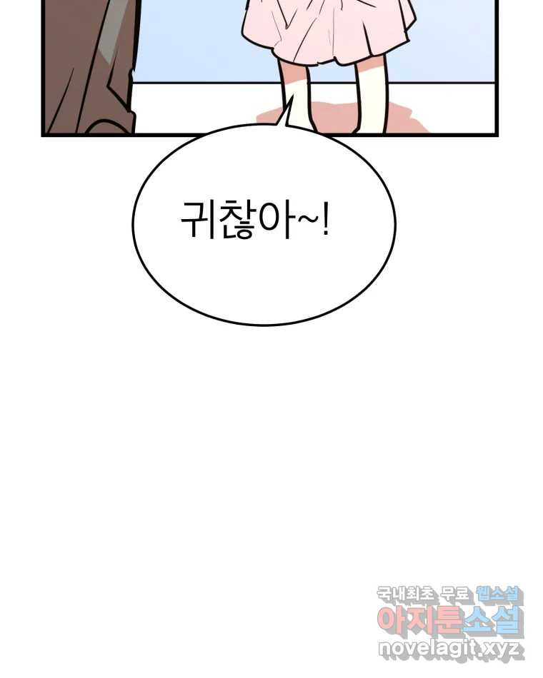 취향의 문제 27.붕괴(2) 8