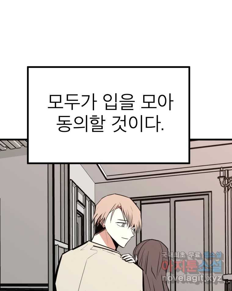 취향의 문제 27.붕괴(2) 9