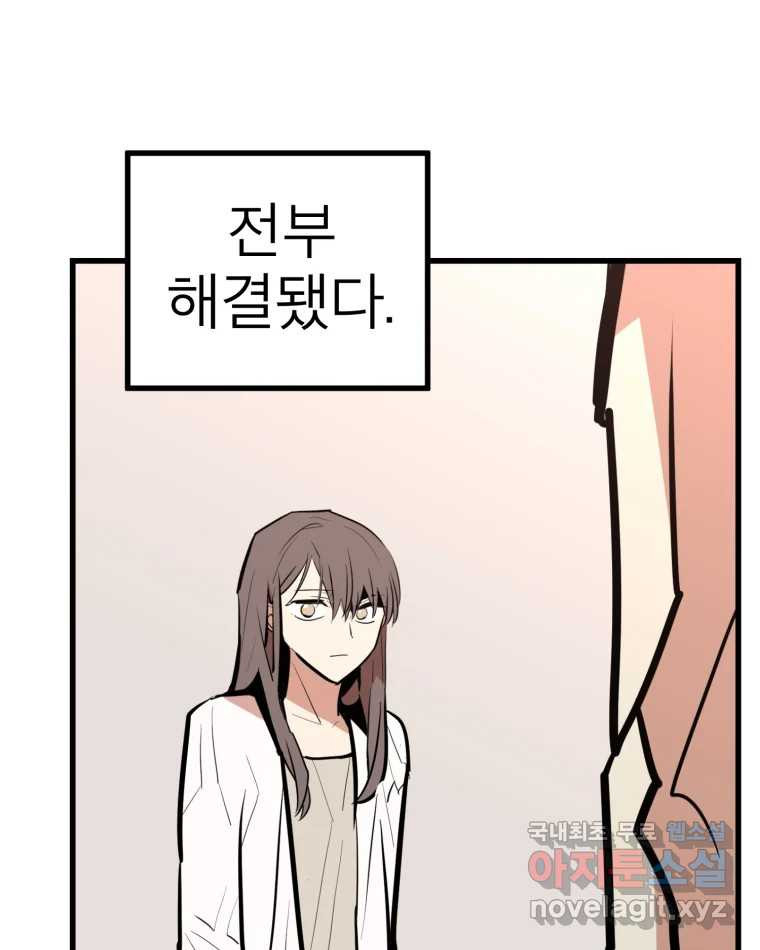 취향의 문제 27.붕괴(2) 11