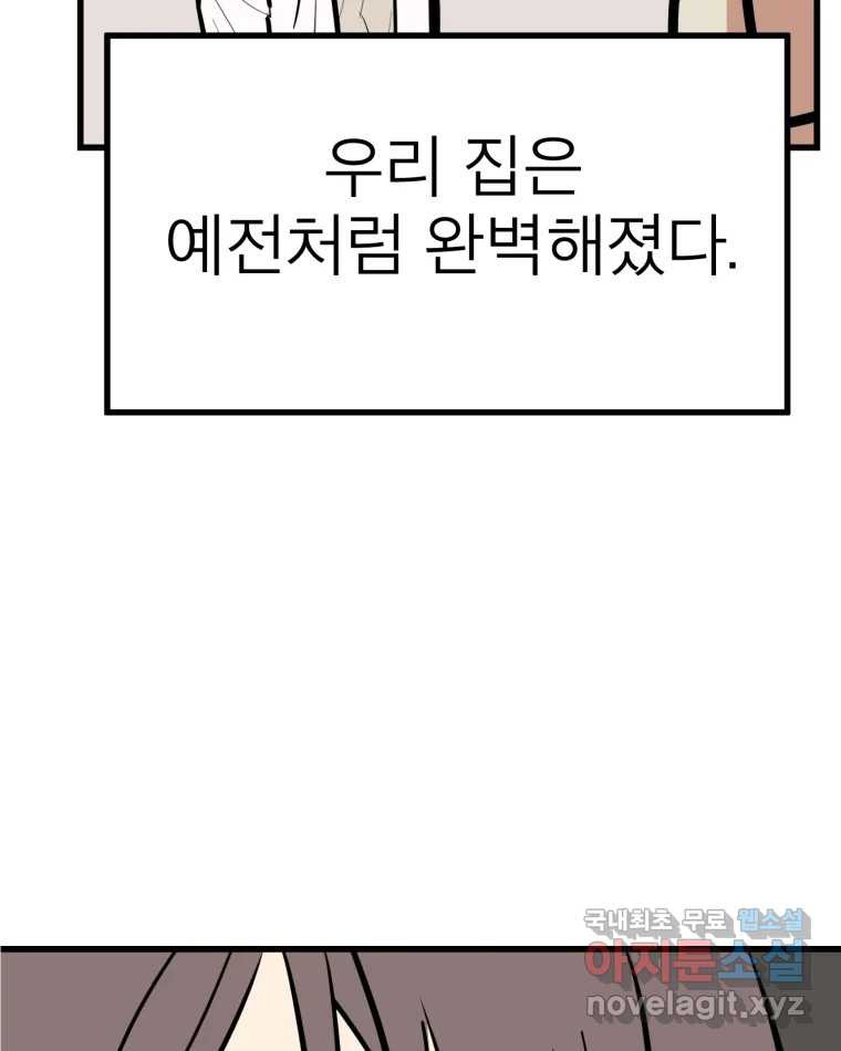 취향의 문제 27.붕괴(2) 12