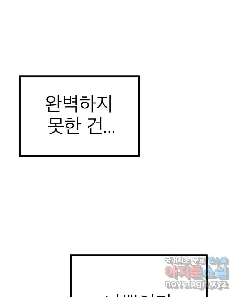 취향의 문제 27.붕괴(2) 14