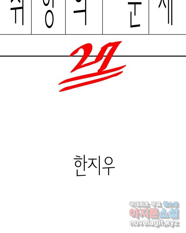 취향의 문제 27.붕괴(2) 16