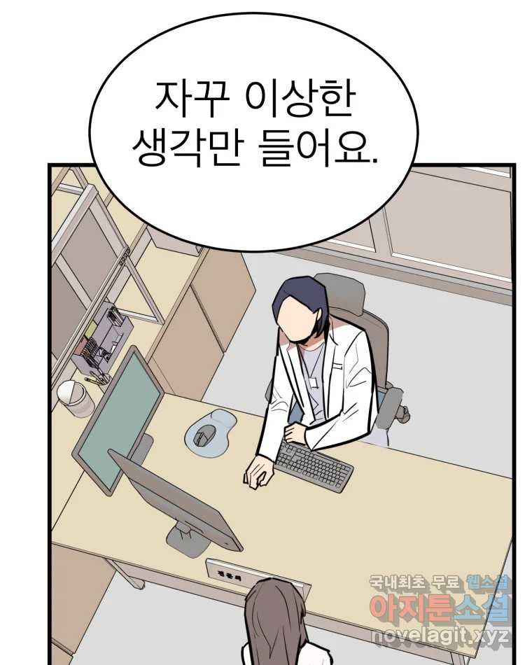 취향의 문제 27.붕괴(2) 19