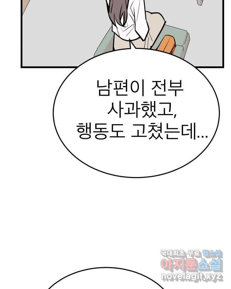 취향의 문제 27.붕괴(2) 20