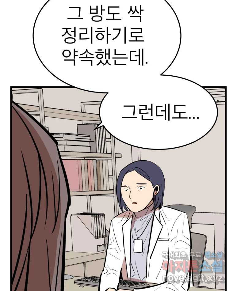 취향의 문제 27.붕괴(2) 21