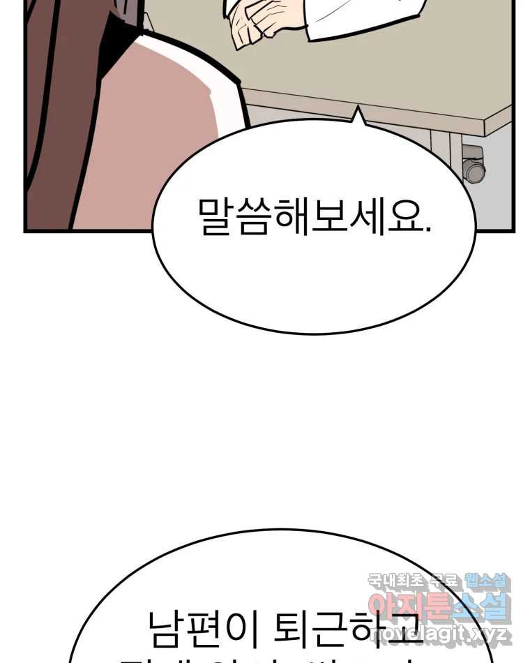 취향의 문제 27.붕괴(2) 22