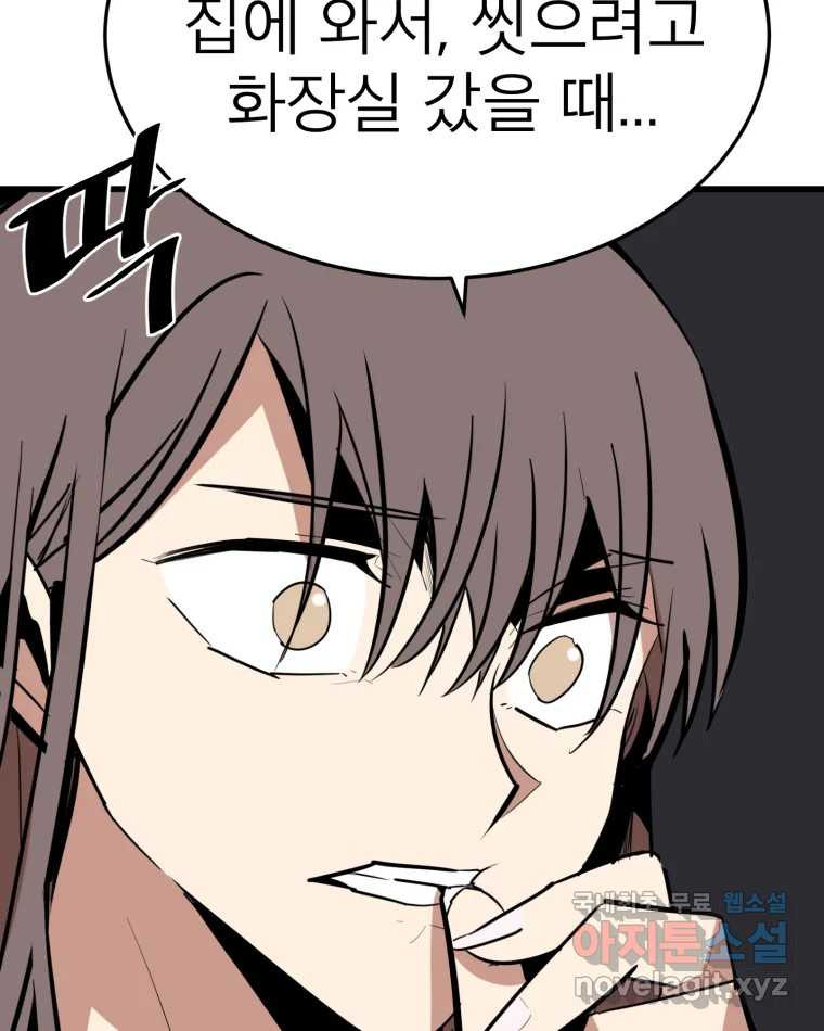 취향의 문제 27.붕괴(2) 23