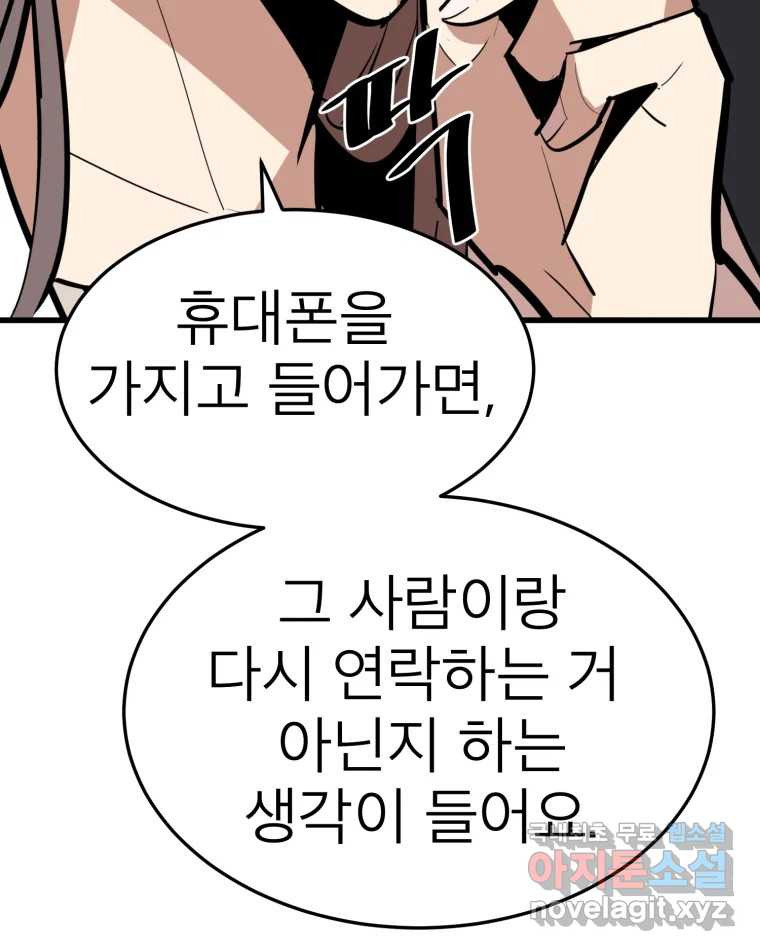 취향의 문제 27.붕괴(2) 24