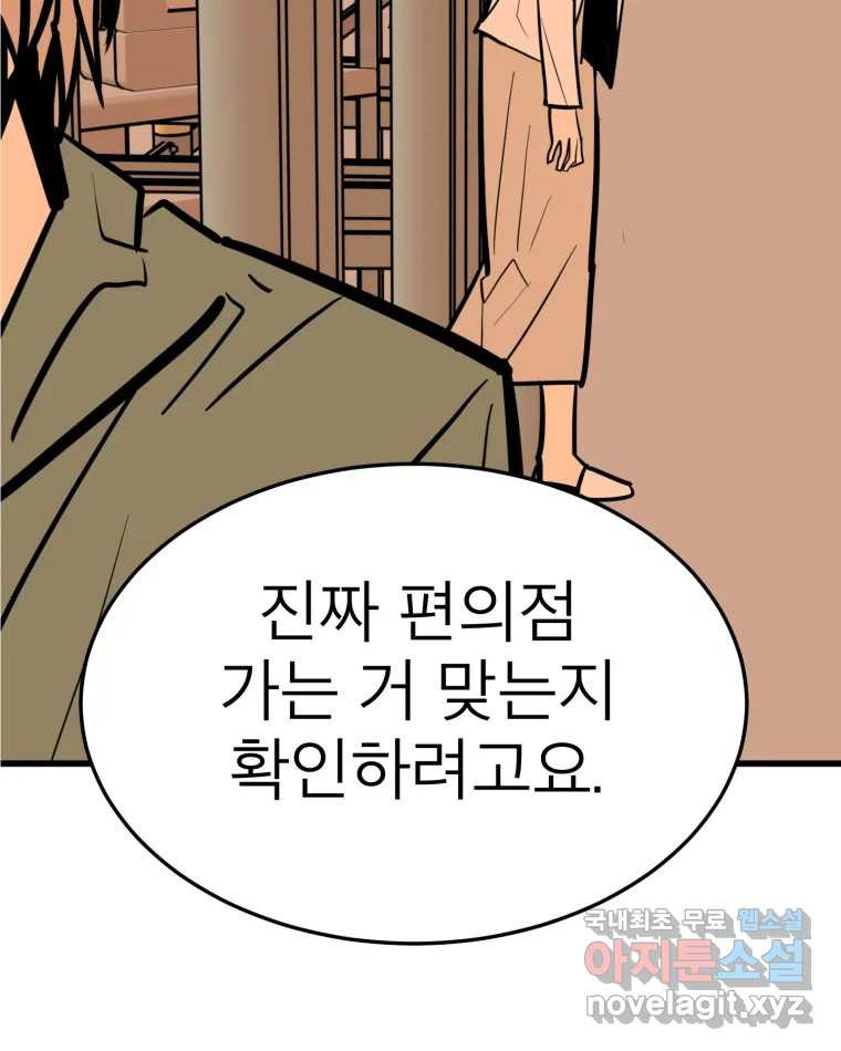 취향의 문제 27.붕괴(2) 28
