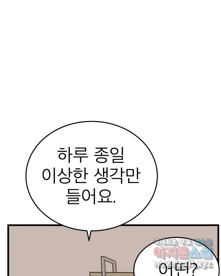 취향의 문제 27.붕괴(2) 29
