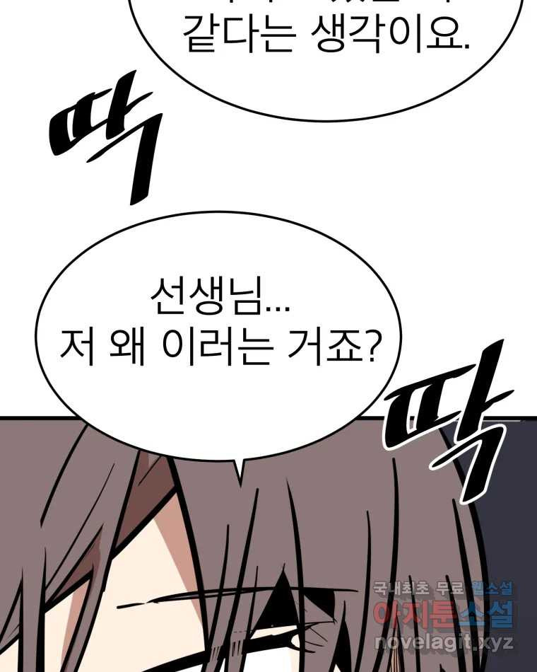 취향의 문제 27.붕괴(2) 31