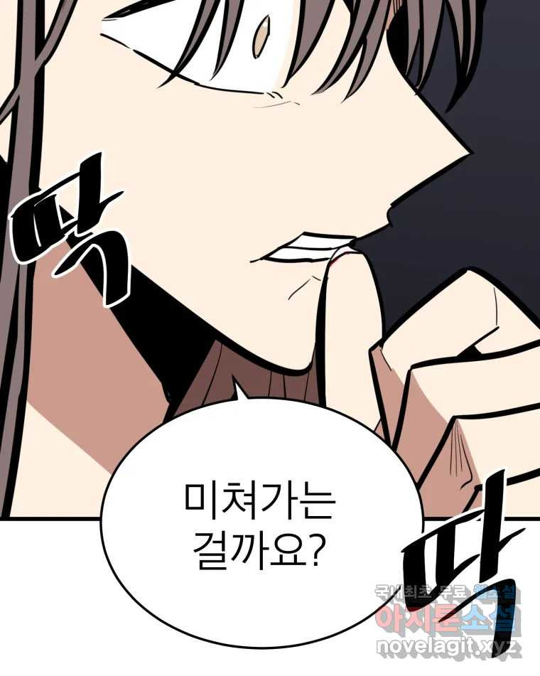 취향의 문제 27.붕괴(2) 32